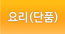 주류