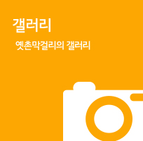 갤러리