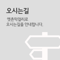 오시는길