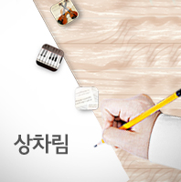상차림